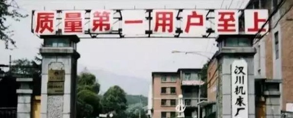 落幕了！老“機(jī)床十八羅漢”之漢川機(jī)床面臨破產(chǎn)拍賣